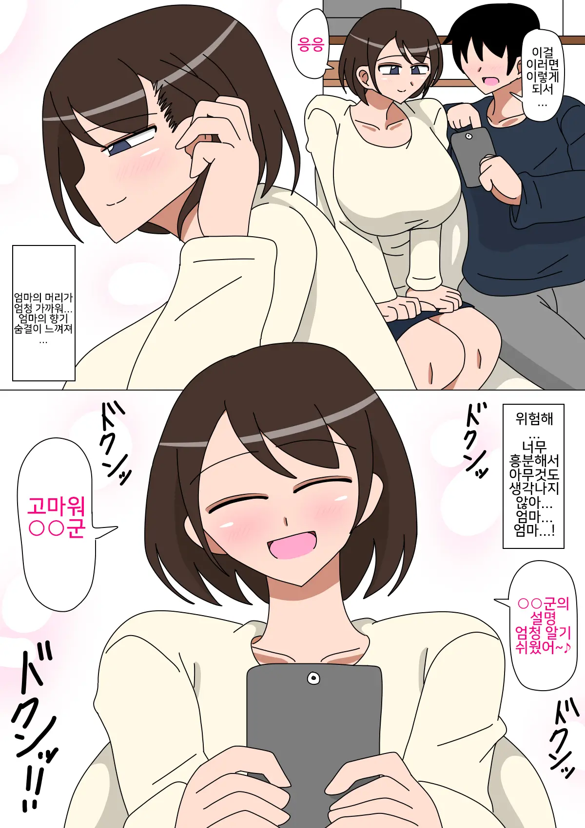 Daisuki Na Okaa-San | 사랑하는 엄마