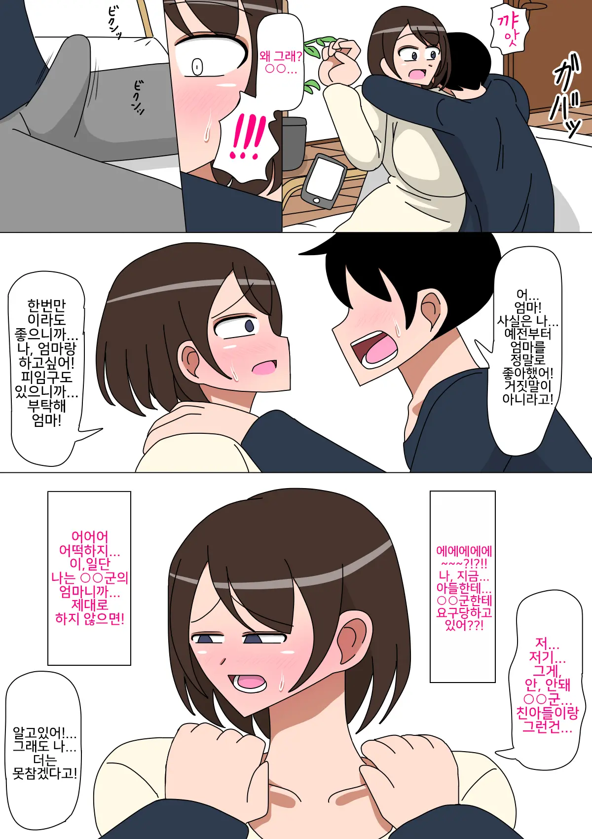 Daisuki Na Okaa-San | 사랑하는 엄마