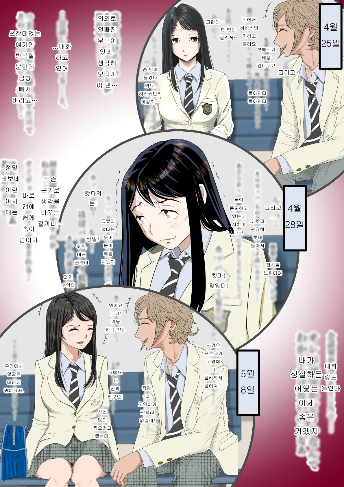 Charao Ni Netorare Route 2 Vol. 2 | 양아치에게 네토라레 Route 2 Vol. 2