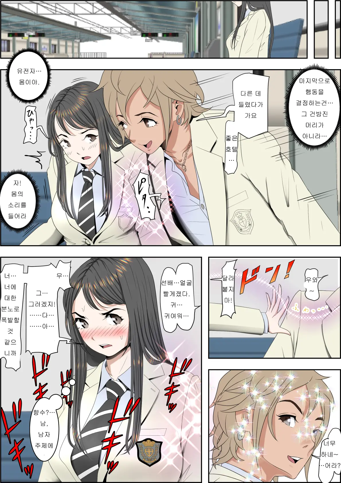 Charao Ni Netorare Route 2 Vol. 2 | 양아치에게 네토라레 Route 2 Vol. 2