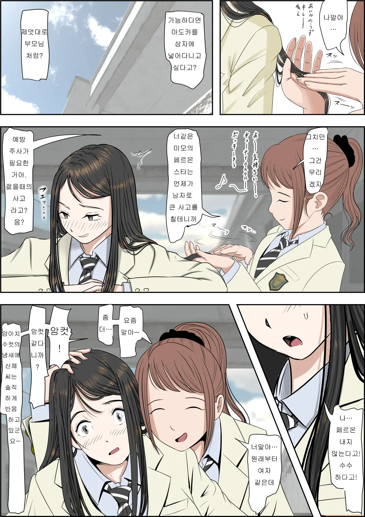 Charao Ni Netorare Route 2 Vol. 2 | 양아치에게 네토라레 Route 2 Vol. 2