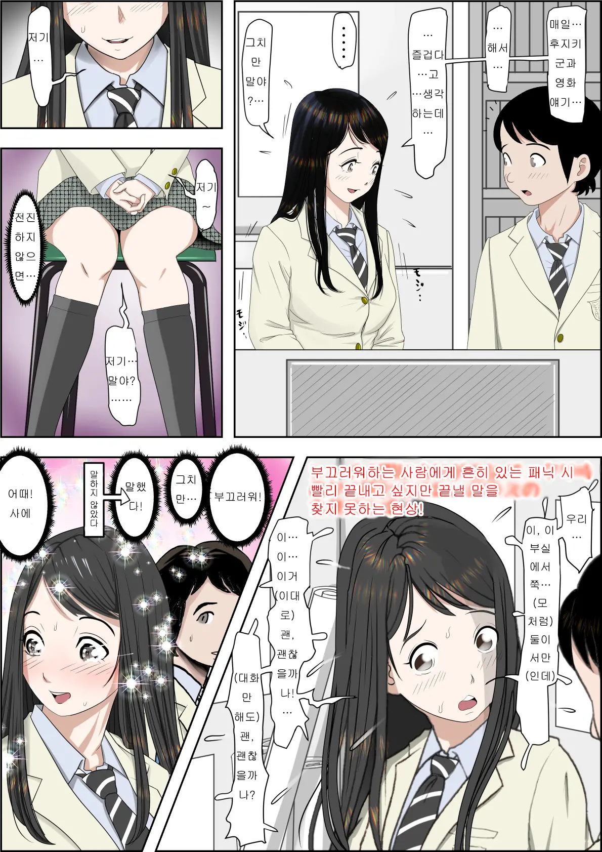 Charao Ni Netorare Route 2 Vol. 2 | 양아치에게 네토라레 Route 2 Vol. 2