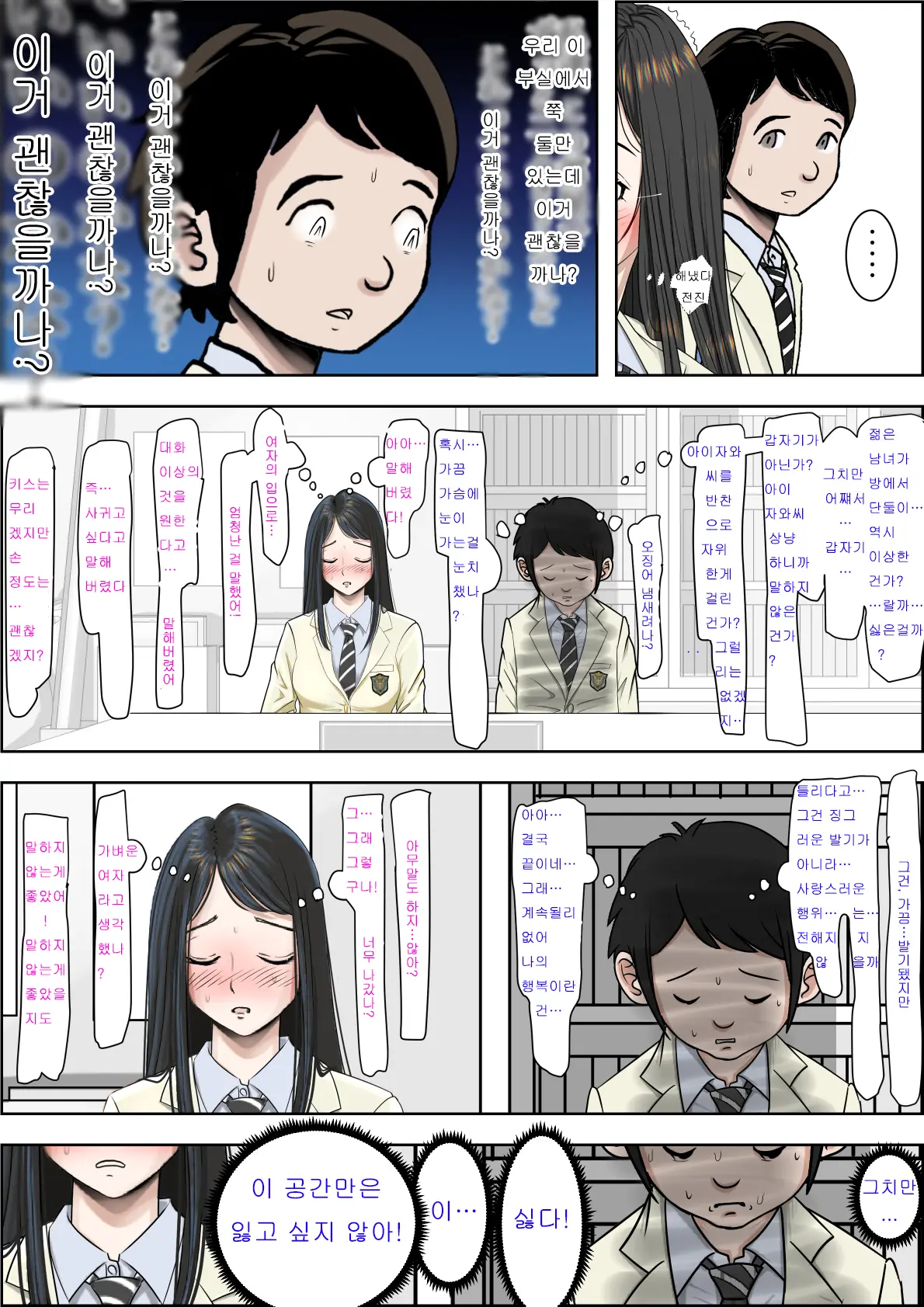 Charao Ni Netorare Route 2 Vol. 2 | 양아치에게 네토라레 Route 2 Vol. 2