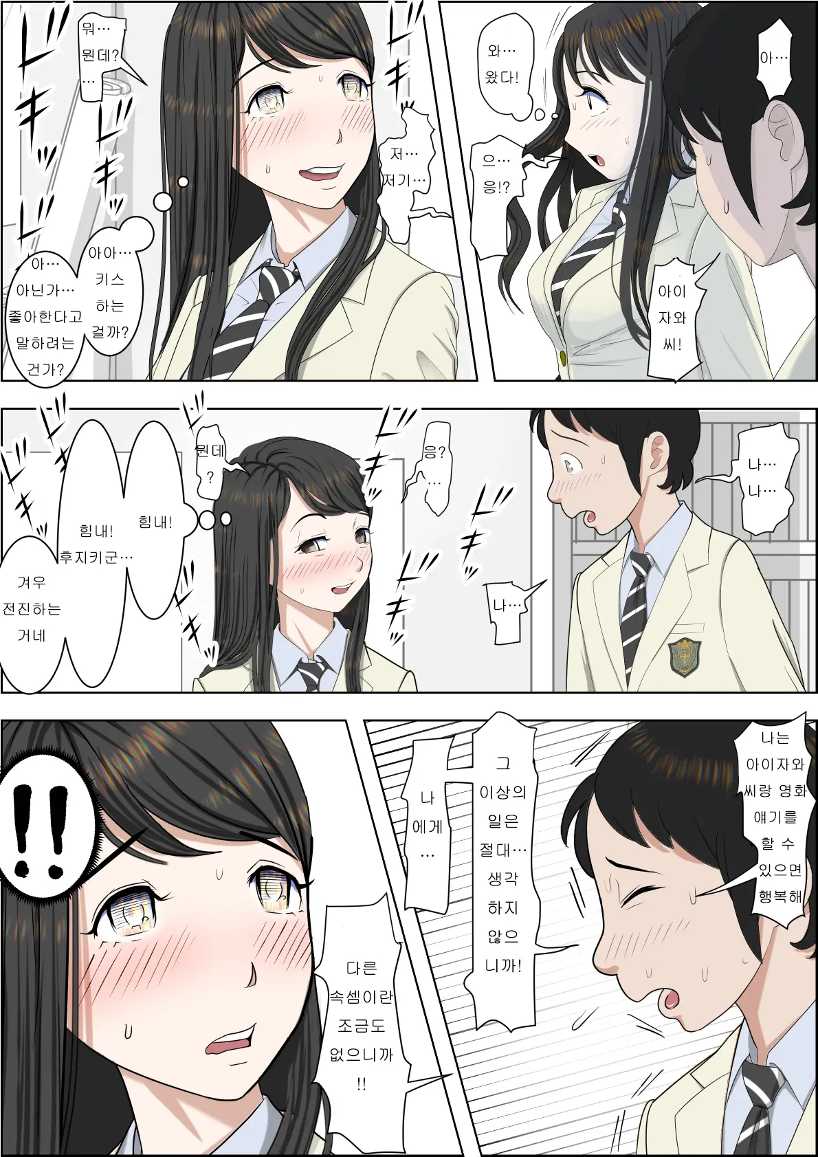 Charao Ni Netorare Route 2 Vol. 2 | 양아치에게 네토라레 Route 2 Vol. 2
