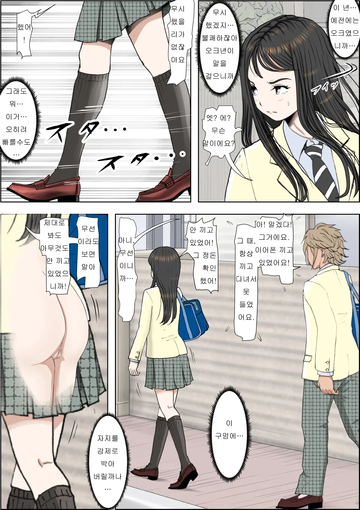 Charao Ni Netorare Route 2 Vol. 2 | 양아치에게 네토라레 Route 2 Vol. 2