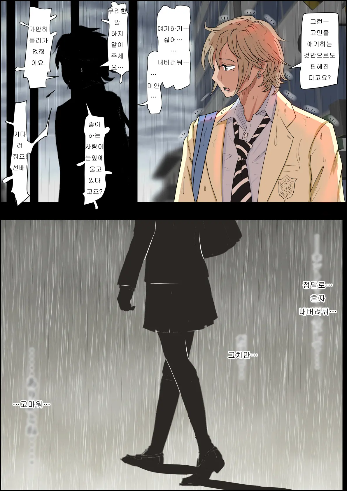 Charao Ni Netorare Route 2 Vol. 2 | 양아치에게 네토라레 Route 2 Vol. 2