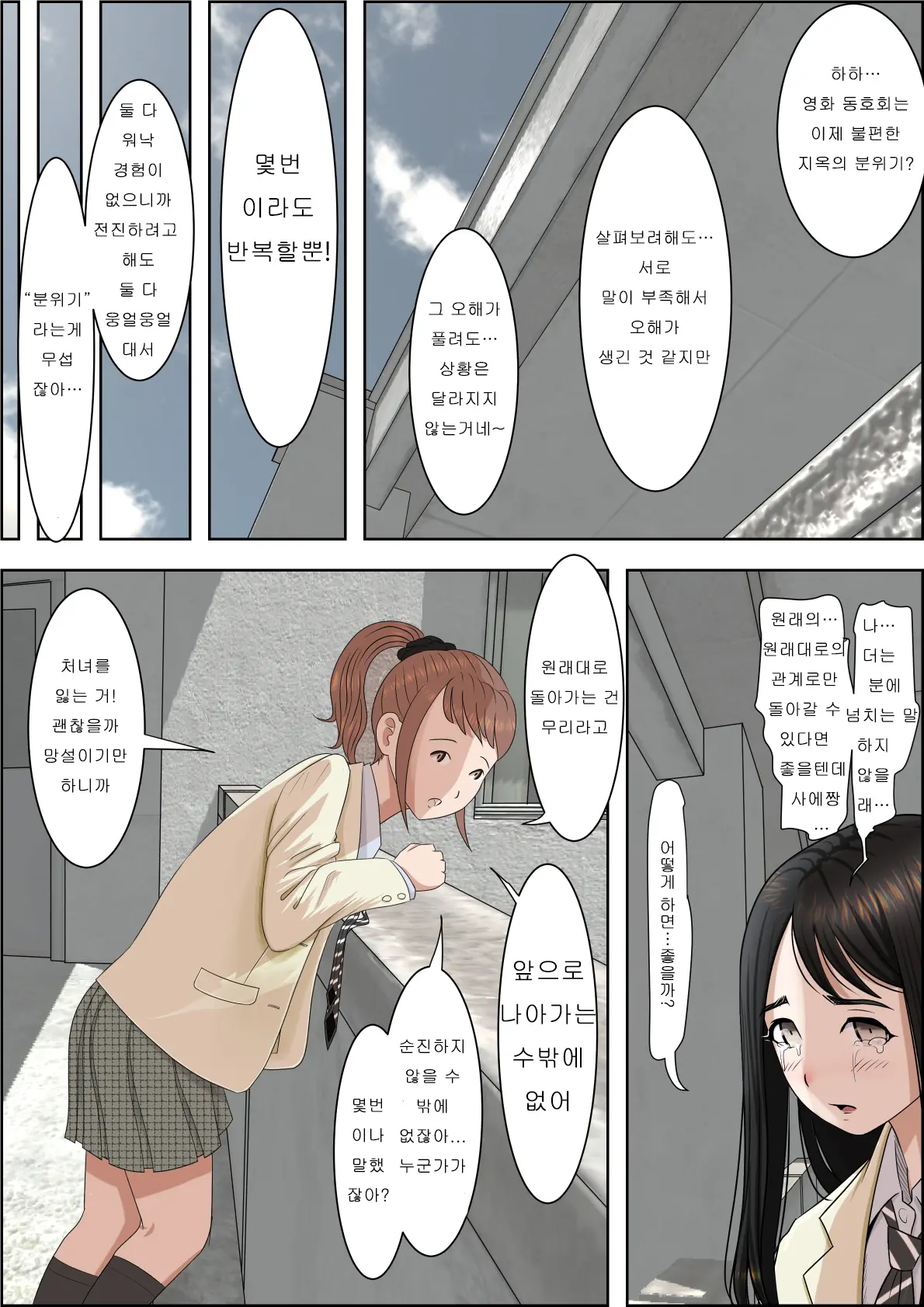 Charao Ni Netorare Route 2 Vol. 2 | 양아치에게 네토라레 Route 2 Vol. 2