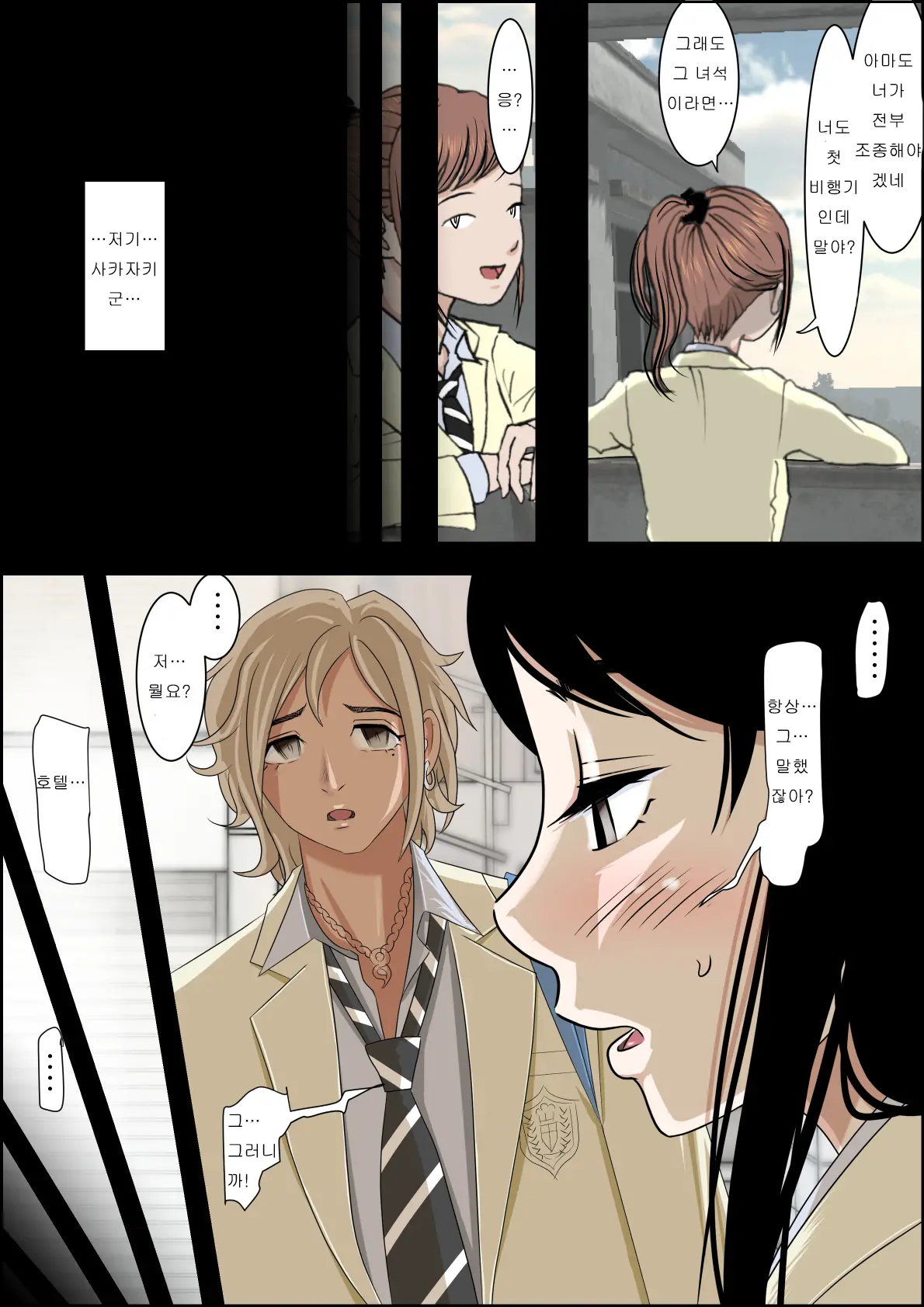 Charao Ni Netorare Route 2 Vol. 2 | 양아치에게 네토라레 Route 2 Vol. 2