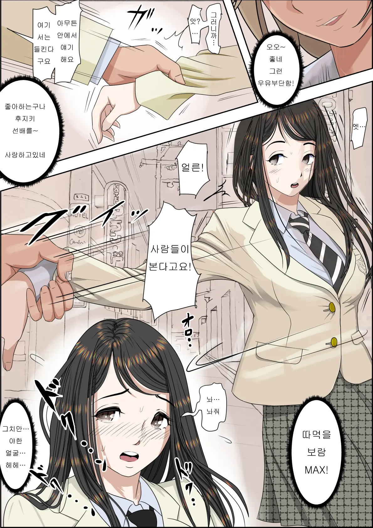 Charao Ni Netorare Route 2 Vol. 2 | 양아치에게 네토라레 Route 2 Vol. 2