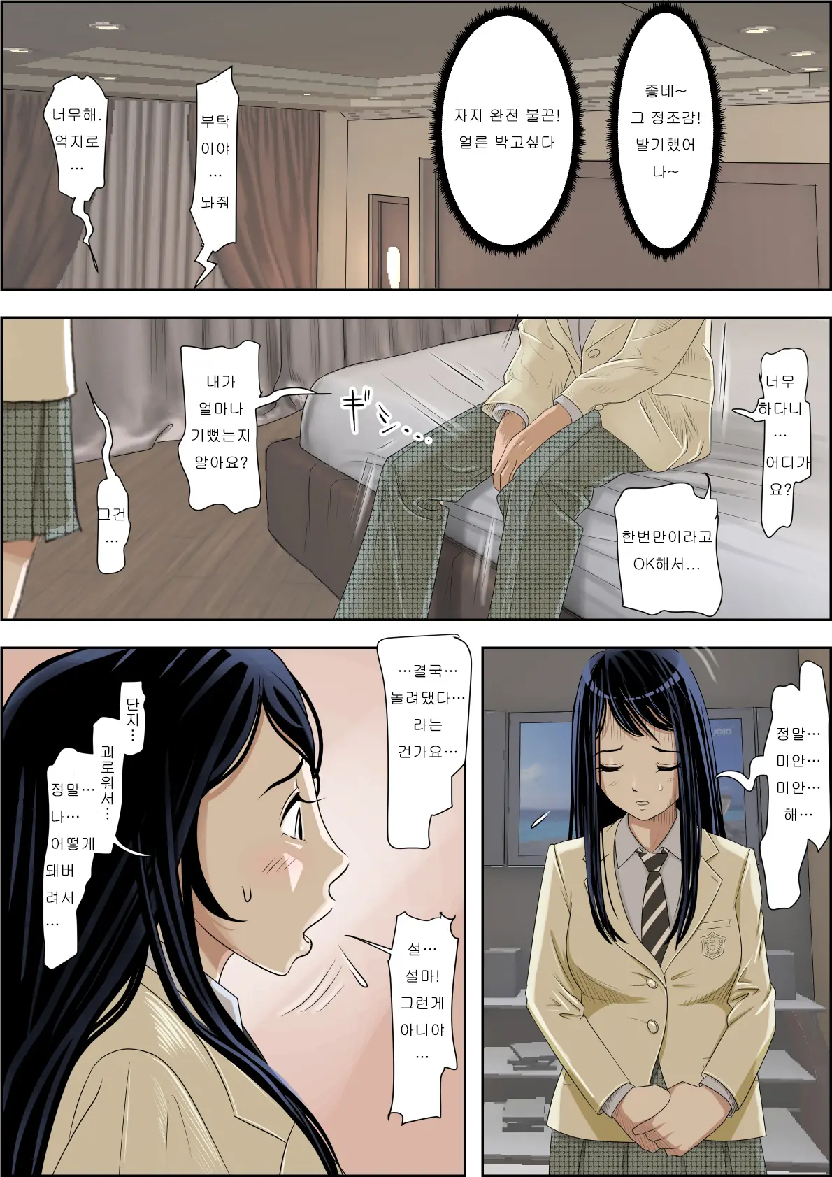 Charao Ni Netorare Route 2 Vol. 2 | 양아치에게 네토라레 Route 2 Vol. 2