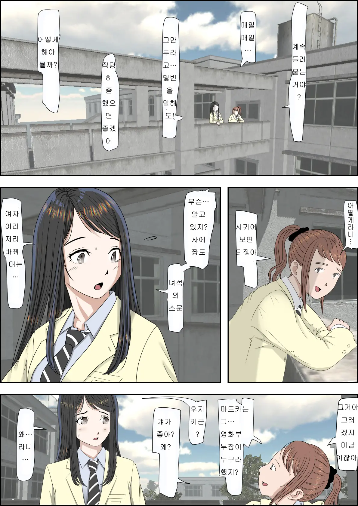Charao Ni Netorare Route 2 Vol. 2 | 양아치에게 네토라레 Route 2 Vol. 2