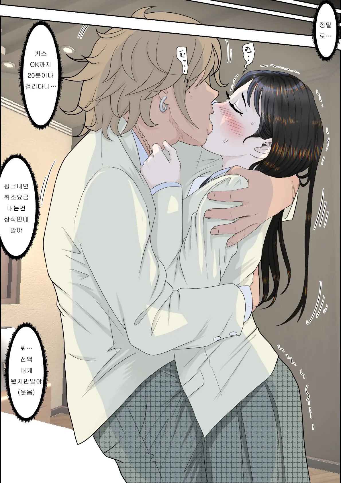 Charao Ni Netorare Route 2 Vol. 2 | 양아치에게 네토라레 Route 2 Vol. 2