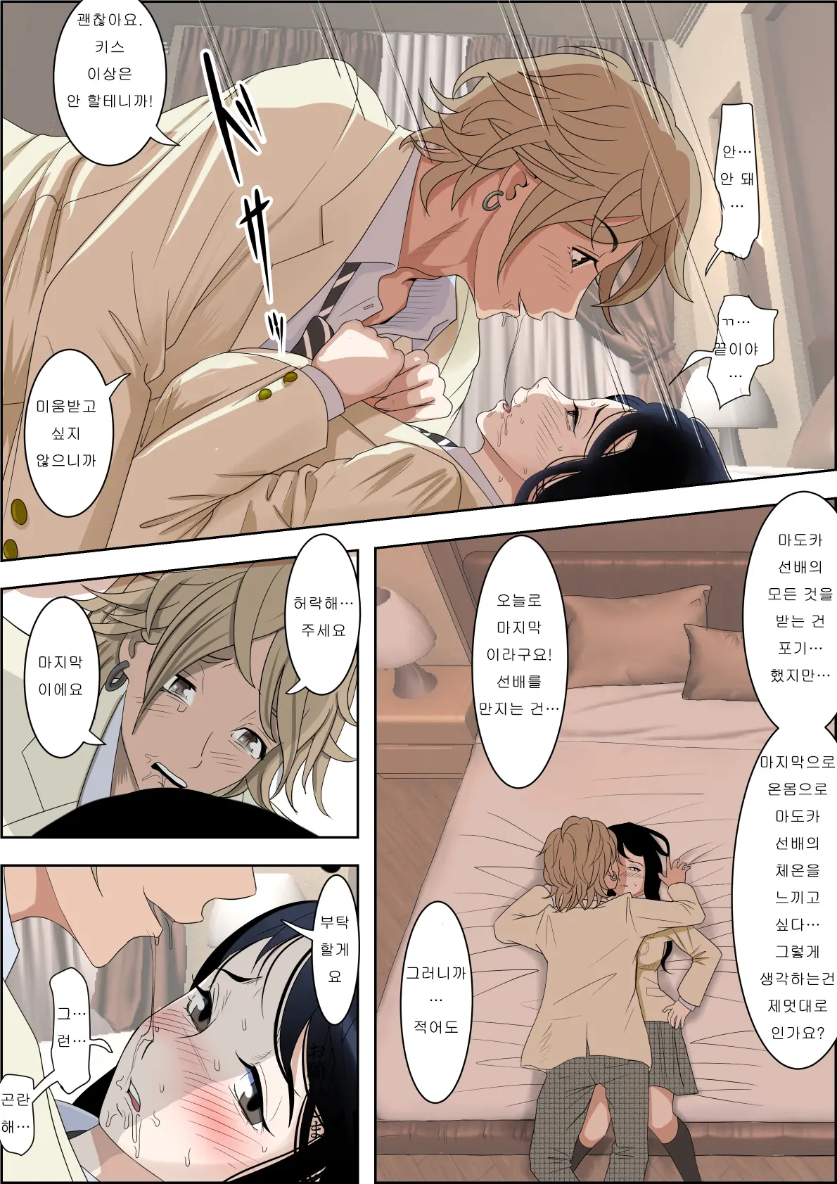 Charao Ni Netorare Route 2 Vol. 2 | 양아치에게 네토라레 Route 2 Vol. 2