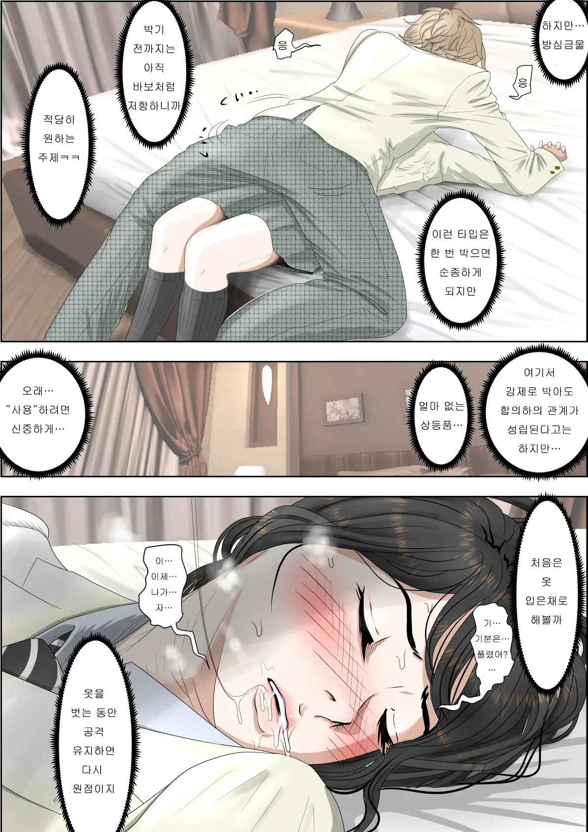 Charao Ni Netorare Route 2 Vol. 2 | 양아치에게 네토라레 Route 2 Vol. 2