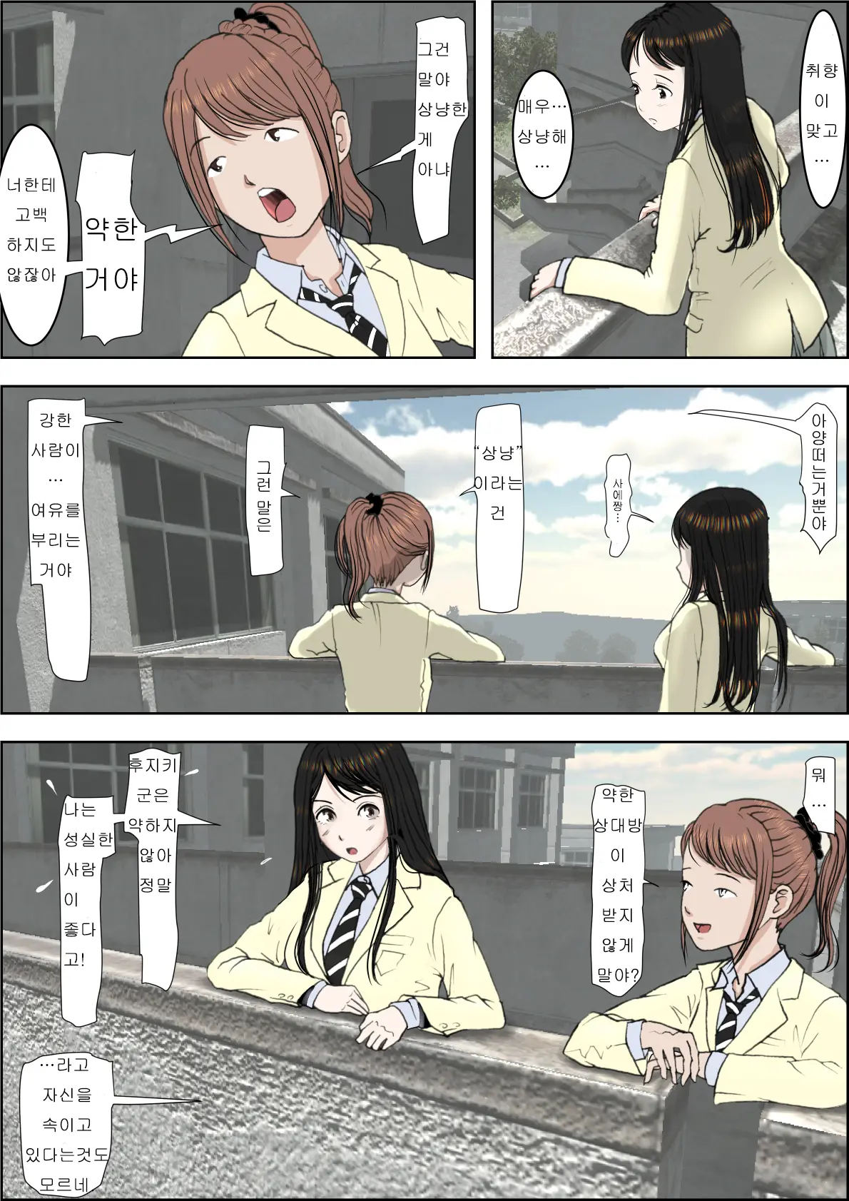 Charao Ni Netorare Route 2 Vol. 2 | 양아치에게 네토라레 Route 2 Vol. 2