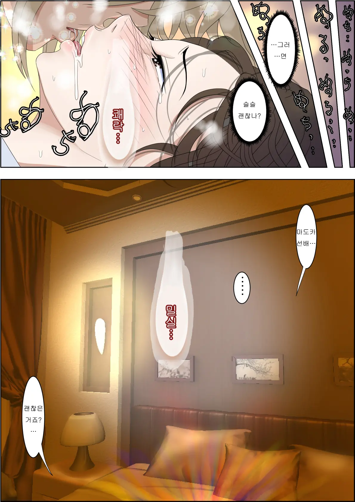 Charao Ni Netorare Route 2 Vol. 2 | 양아치에게 네토라레 Route 2 Vol. 2