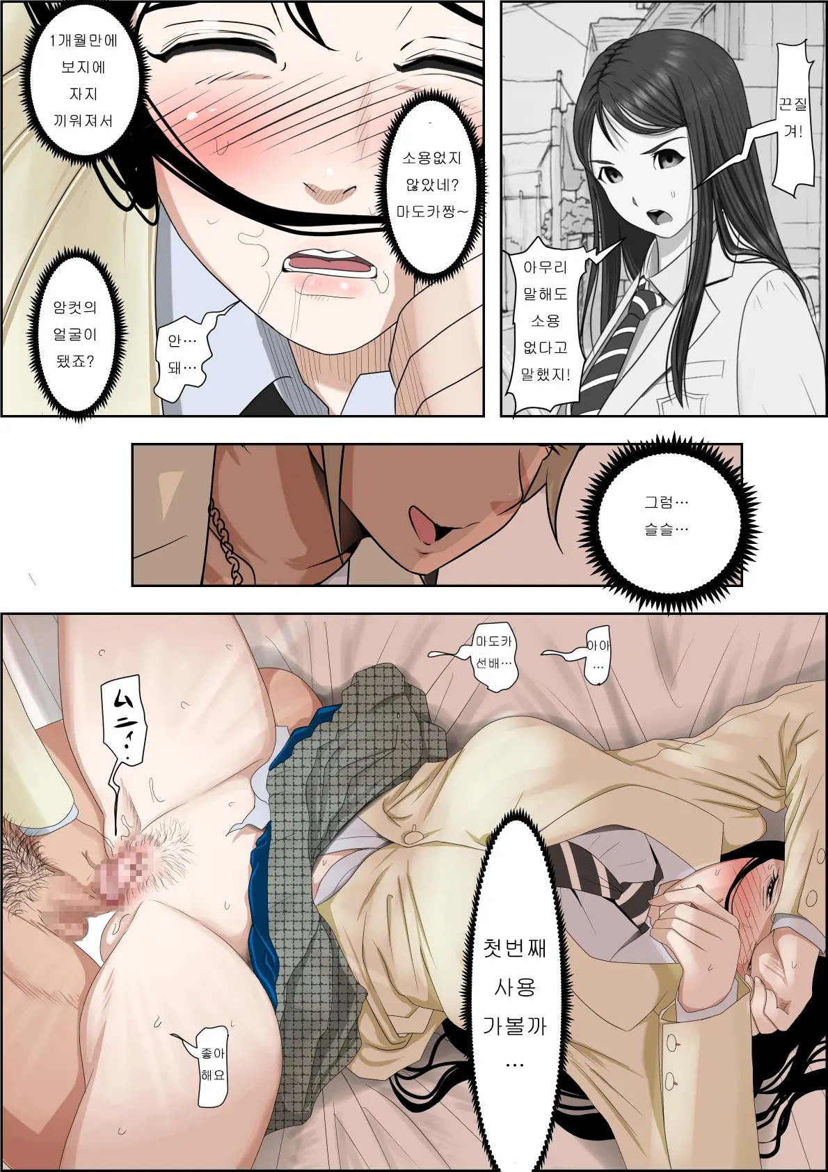 Charao Ni Netorare Route 2 Vol. 2 | 양아치에게 네토라레 Route 2 Vol. 2