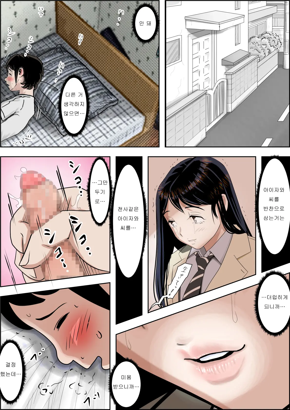 Charao Ni Netorare Route 2 Vol. 2 | 양아치에게 네토라레 Route 2 Vol. 2