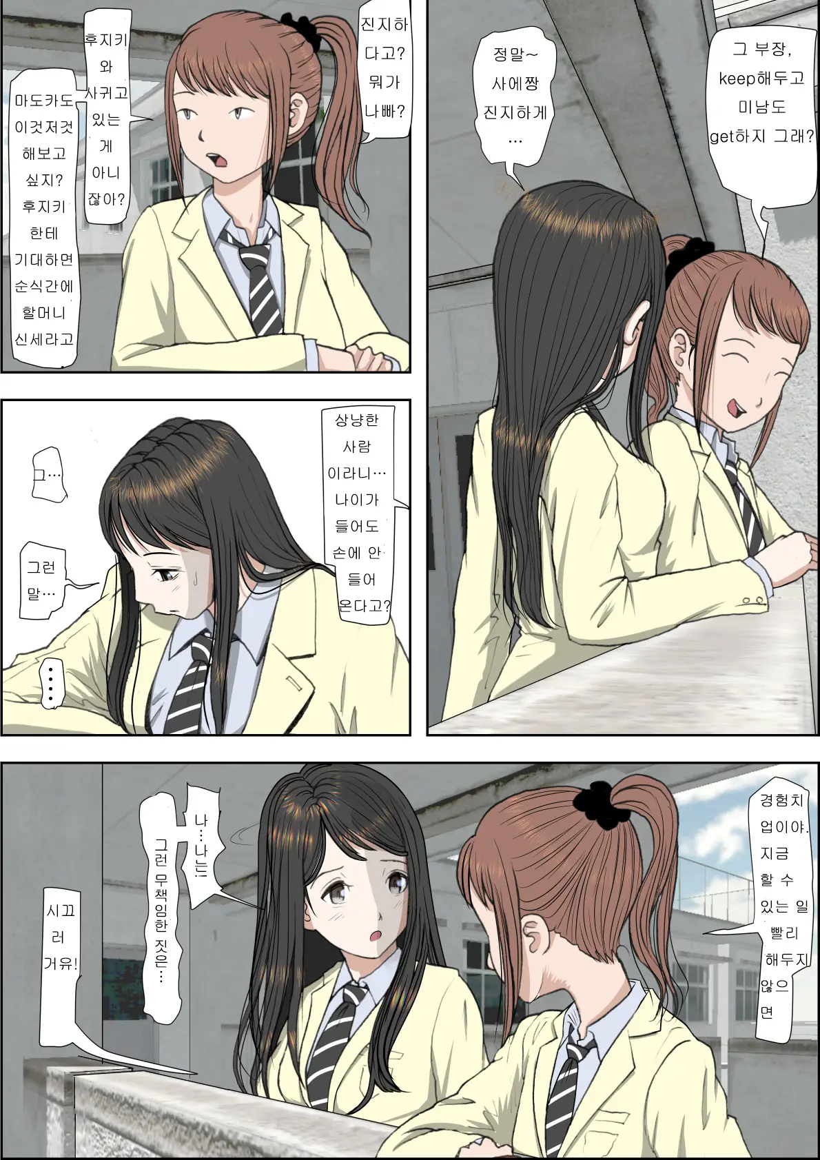 Charao Ni Netorare Route 2 Vol. 2 | 양아치에게 네토라레 Route 2 Vol. 2