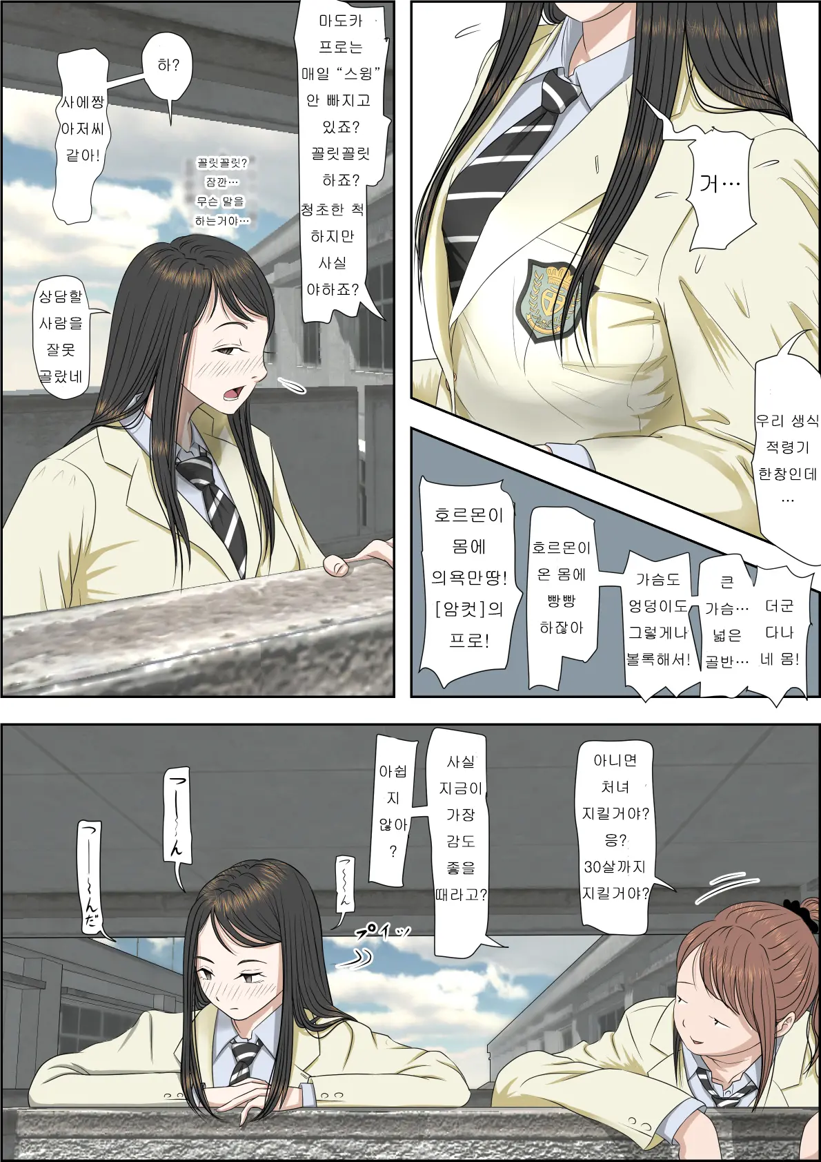 Charao Ni Netorare Route 2 Vol. 2 | 양아치에게 네토라레 Route 2 Vol. 2