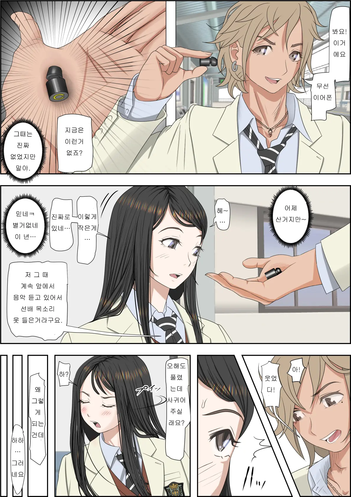 Charao Ni Netorare Route 2 Vol. 2 | 양아치에게 네토라레 Route 2 Vol. 2