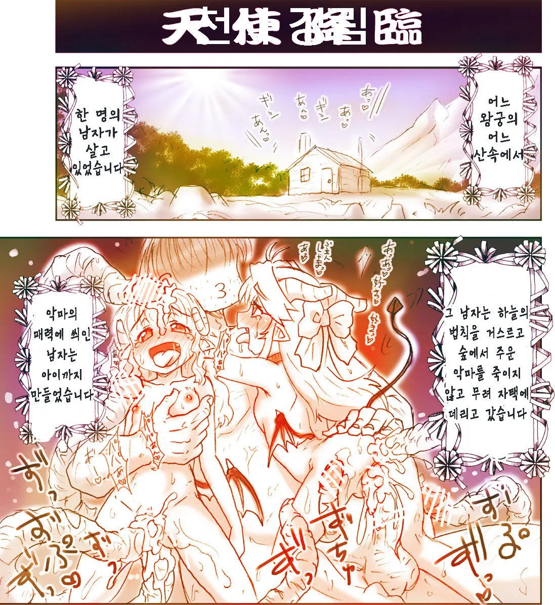 Akuma Musume Kankin Nisshi 11