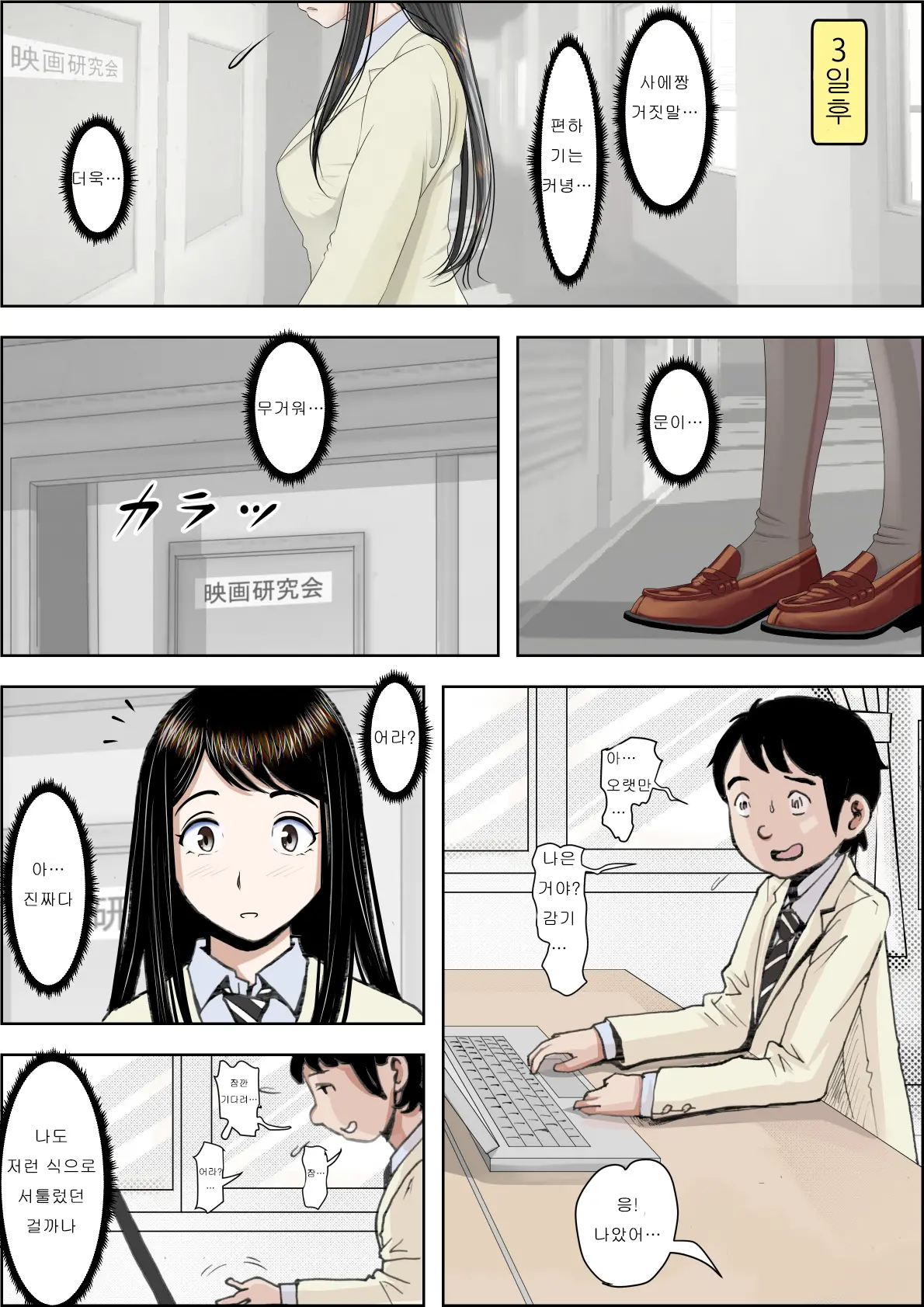 Charao Ni Netorare Route 2 Vol. 3 | 양아치에게 네토라레 Route 2 Vol. 3
