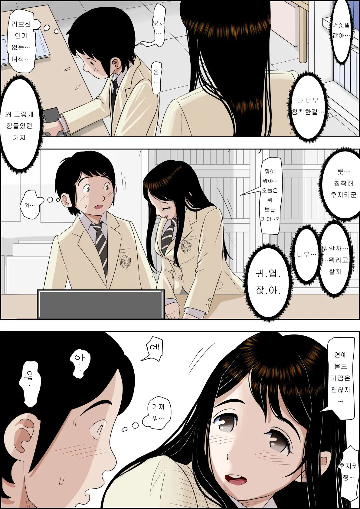Charao Ni Netorare Route 2 Vol. 3 | 양아치에게 네토라레 Route 2 Vol. 3