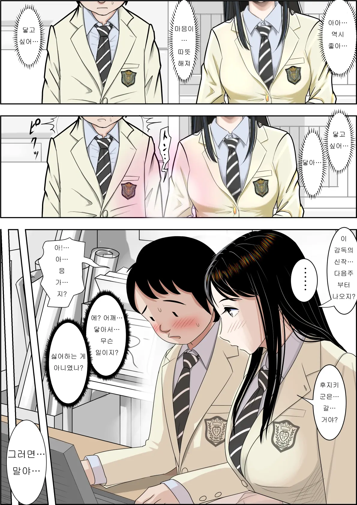 Charao Ni Netorare Route 2 Vol. 3 | 양아치에게 네토라레 Route 2 Vol. 3