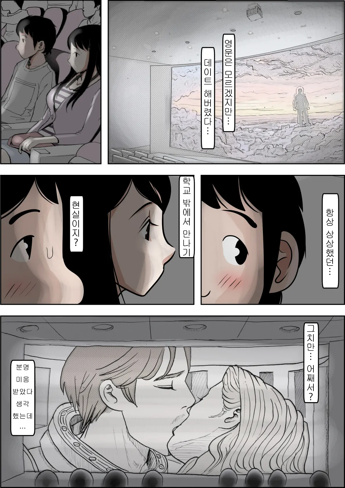Charao Ni Netorare Route 2 Vol. 3 | 양아치에게 네토라레 Route 2 Vol. 3