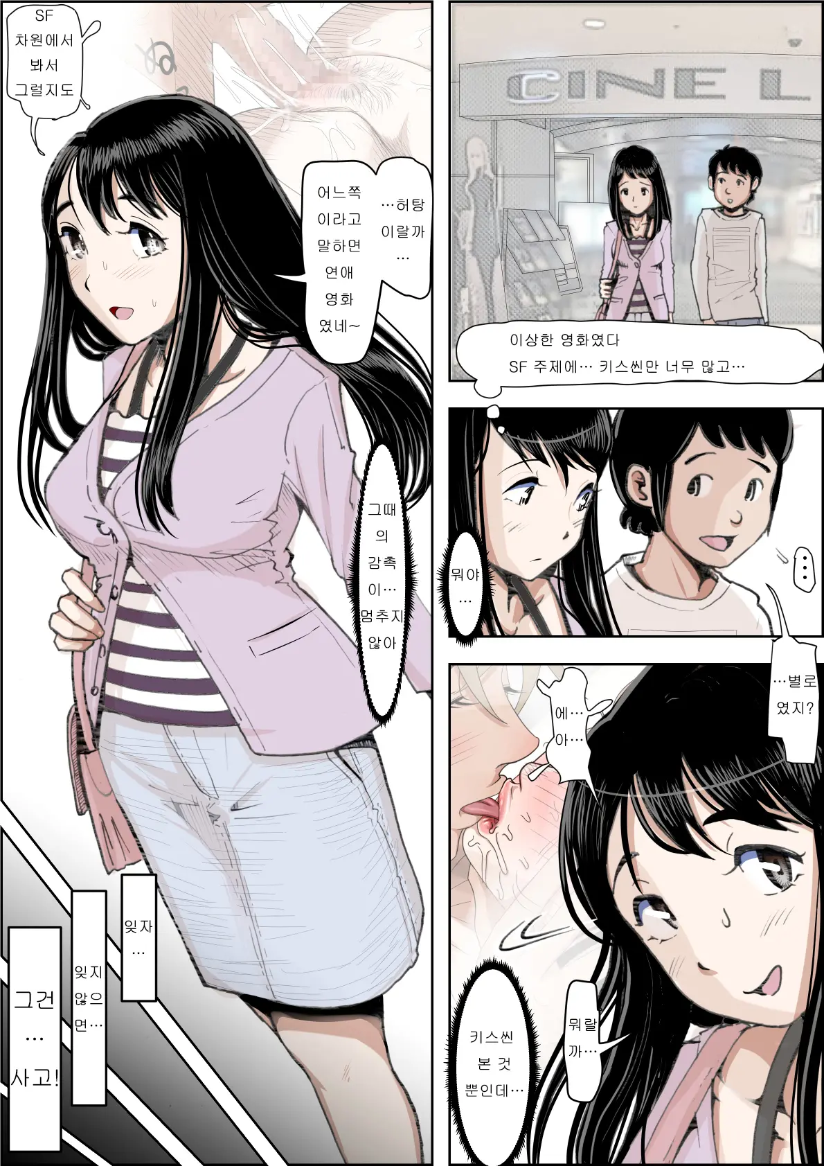 Charao Ni Netorare Route 2 Vol. 3 | 양아치에게 네토라레 Route 2 Vol. 3