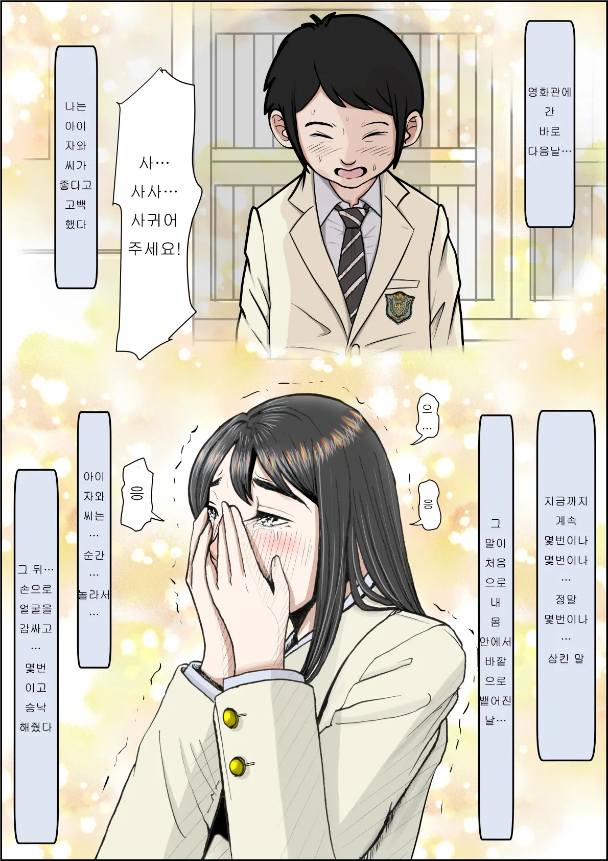 Charao Ni Netorare Route 2 Vol. 3 | 양아치에게 네토라레 Route 2 Vol. 3