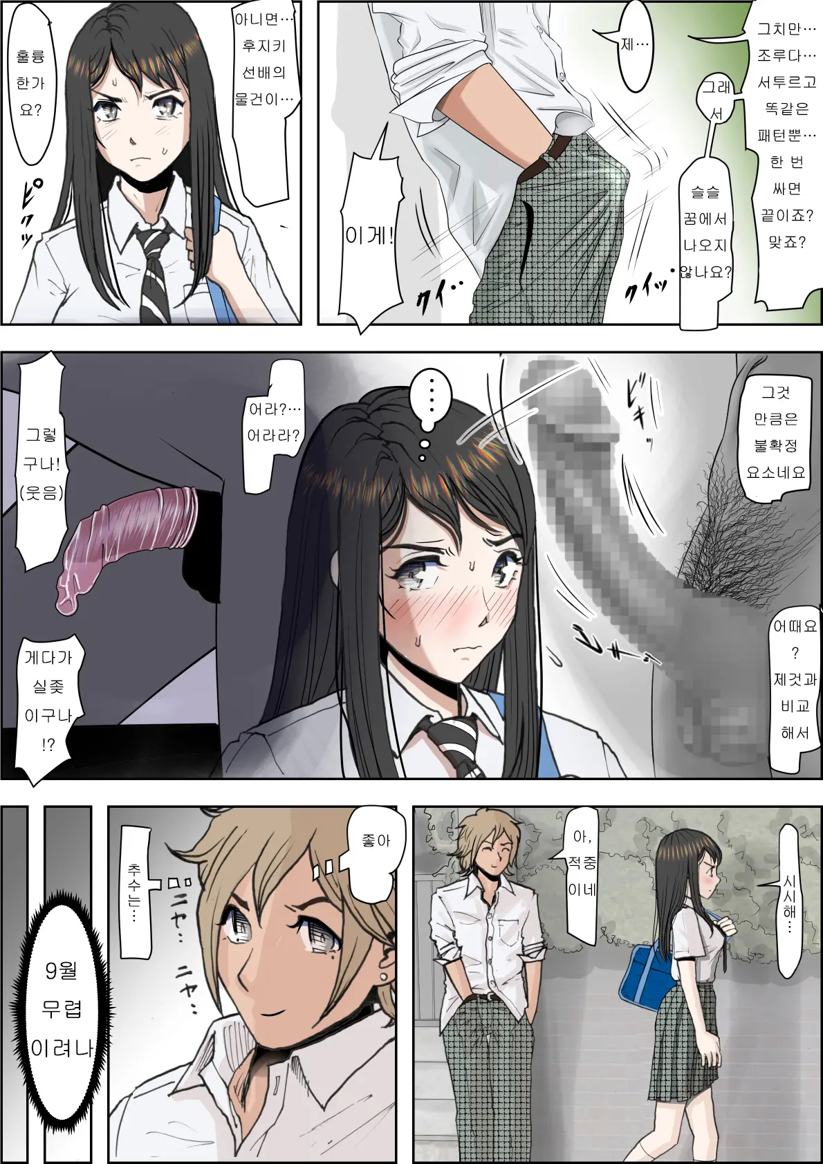 Charao Ni Netorare Route 2 Vol. 3 | 양아치에게 네토라레 Route 2 Vol. 3