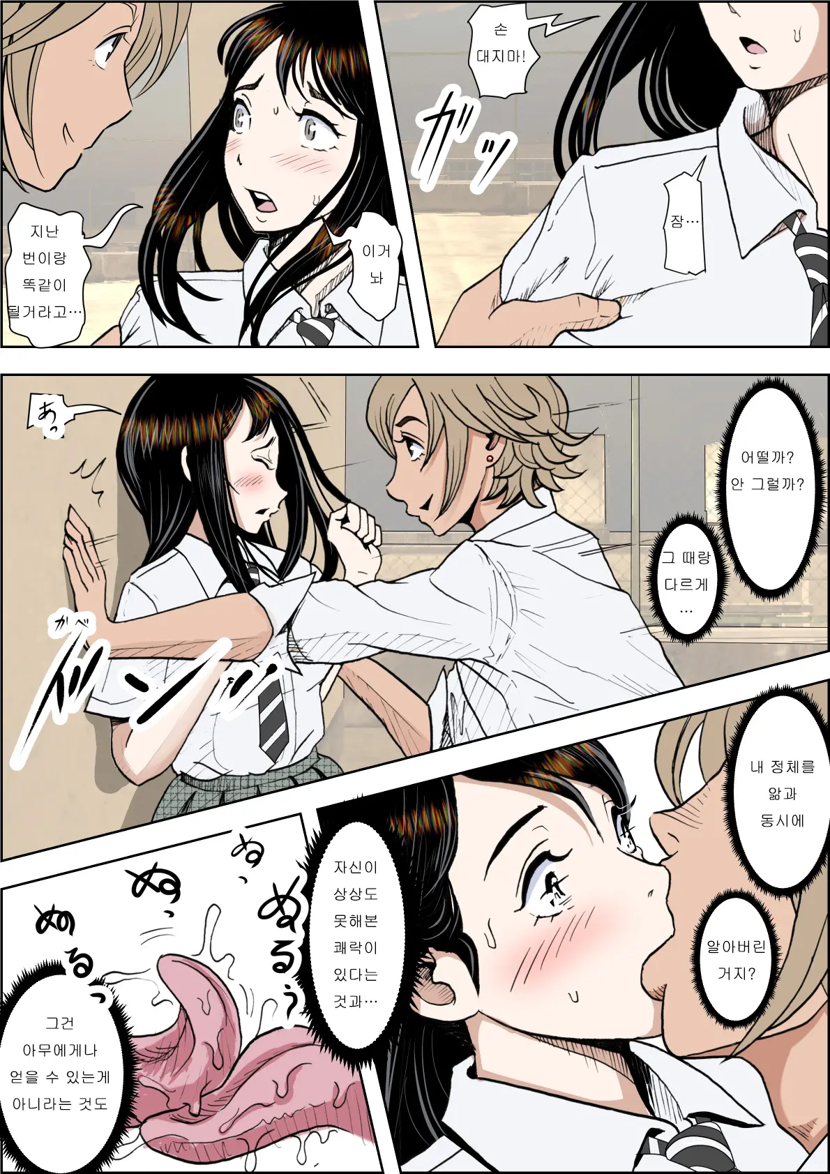 Charao Ni Netorare Route 2 Vol. 3 | 양아치에게 네토라레 Route 2 Vol. 3