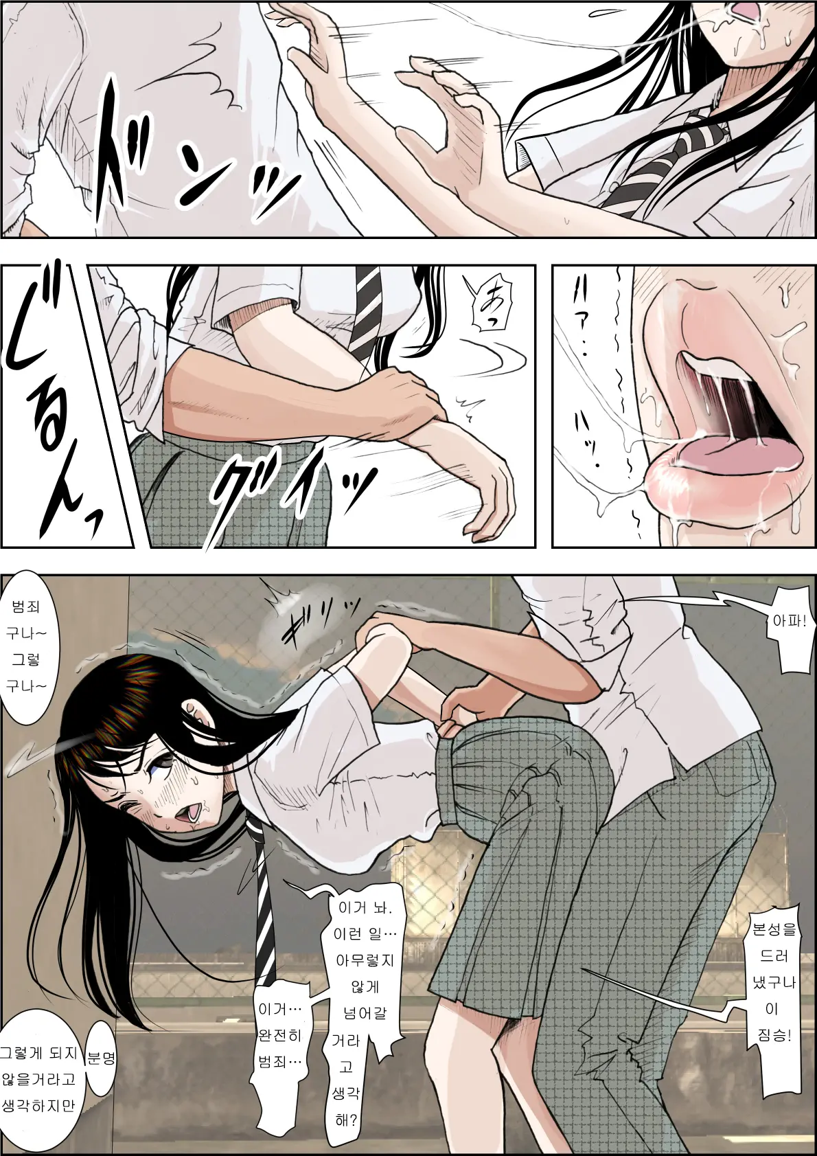 Charao Ni Netorare Route 2 Vol. 3 | 양아치에게 네토라레 Route 2 Vol. 3