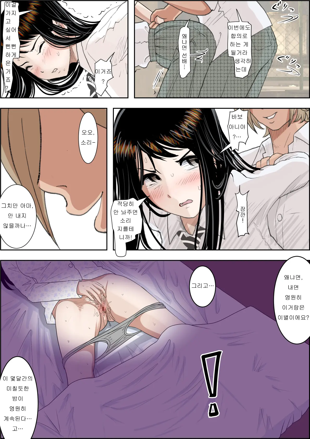 Charao Ni Netorare Route 2 Vol. 3 | 양아치에게 네토라레 Route 2 Vol. 3