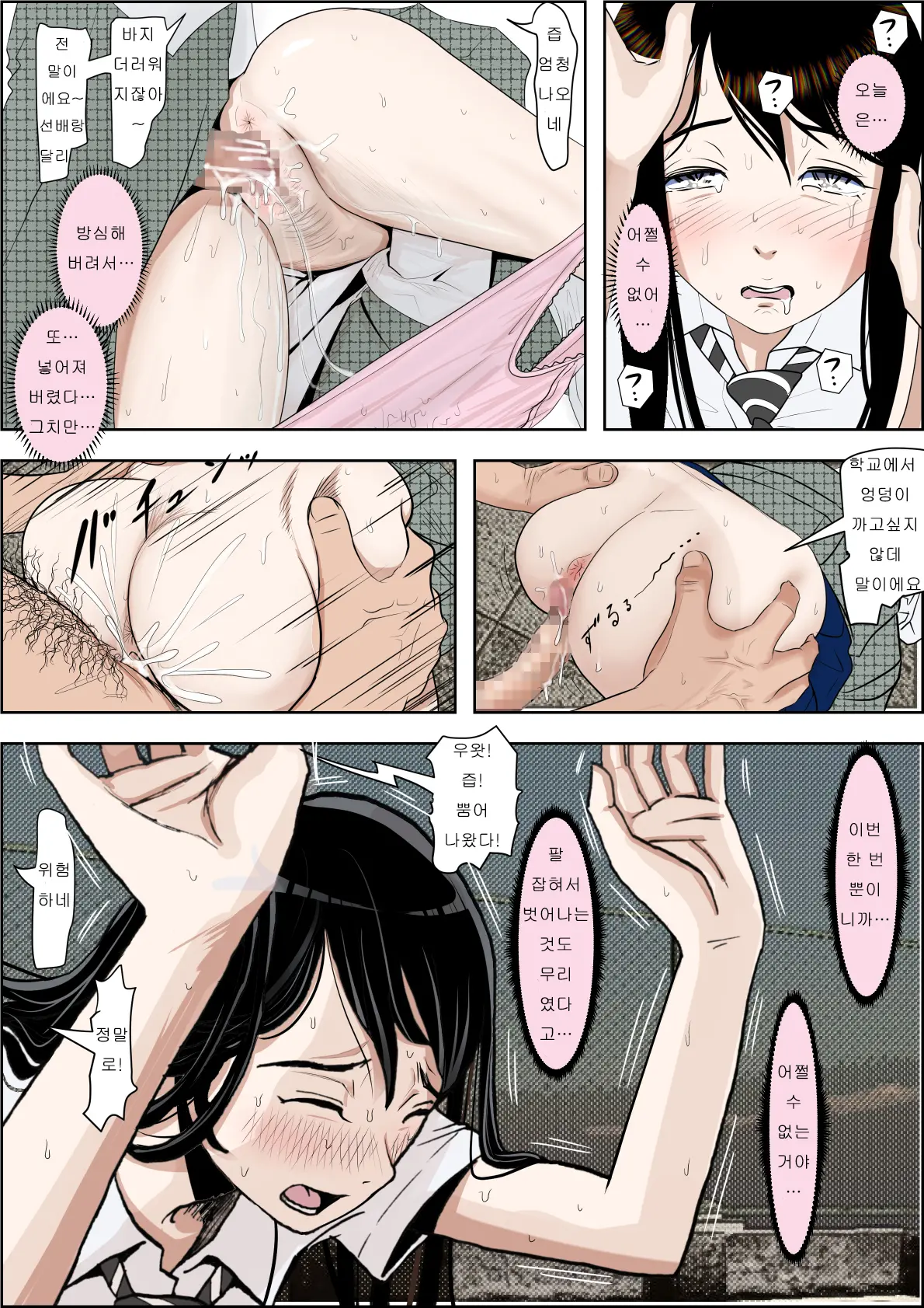 Charao Ni Netorare Route 2 Vol. 3 | 양아치에게 네토라레 Route 2 Vol. 3