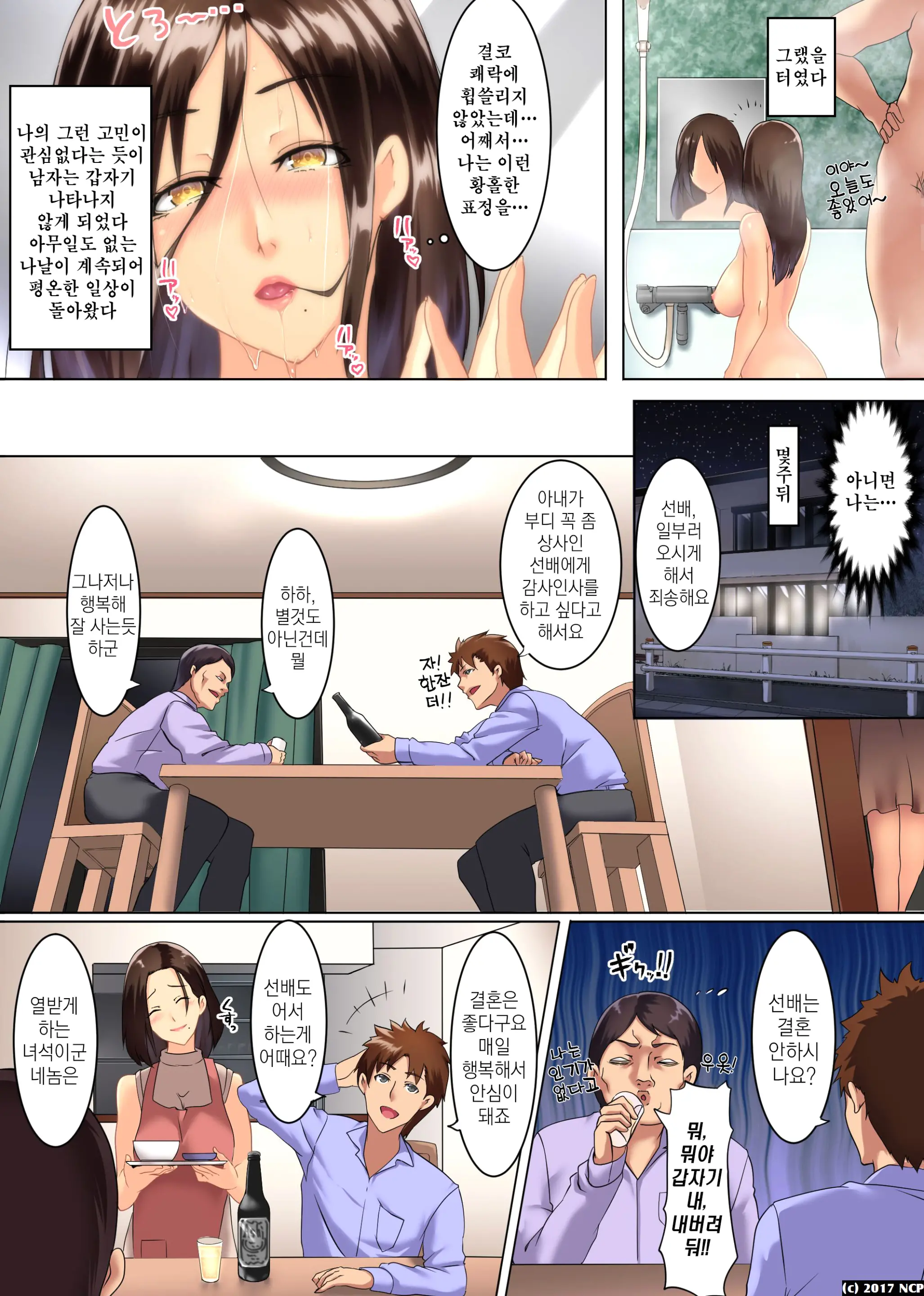 Netorare Tsuma | 네토라레 아내