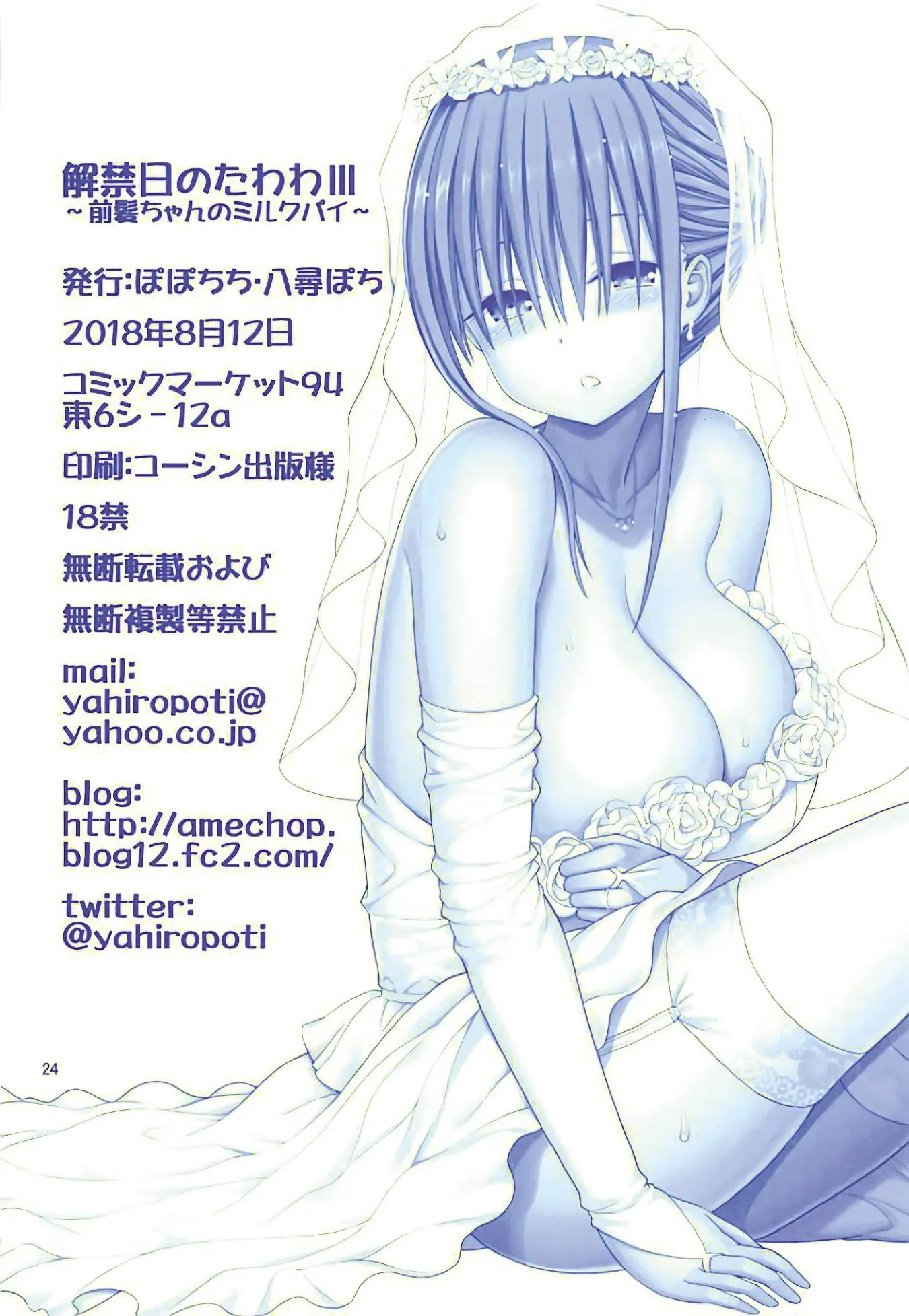 Kaikinbi No Tawawa III ~Maegami-Chan No Shio No Milk Pai~ | 애긍일의 타와와 III ~앞머리짱의 밀크파이~