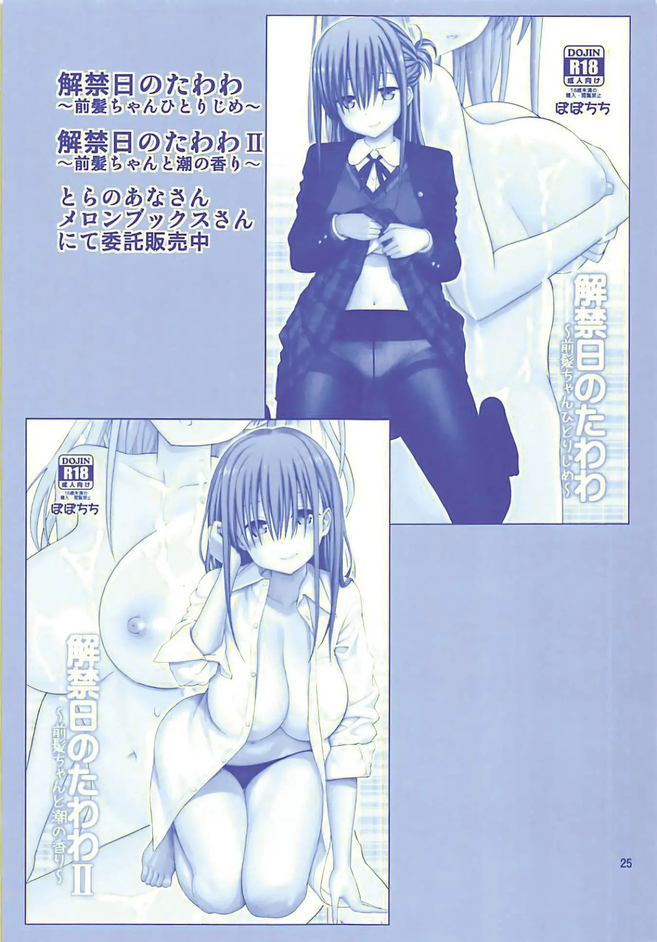 Kaikinbi No Tawawa III ~Maegami-Chan No Shio No Milk Pai~ | 애긍일의 타와와 III ~앞머리짱의 밀크파이~