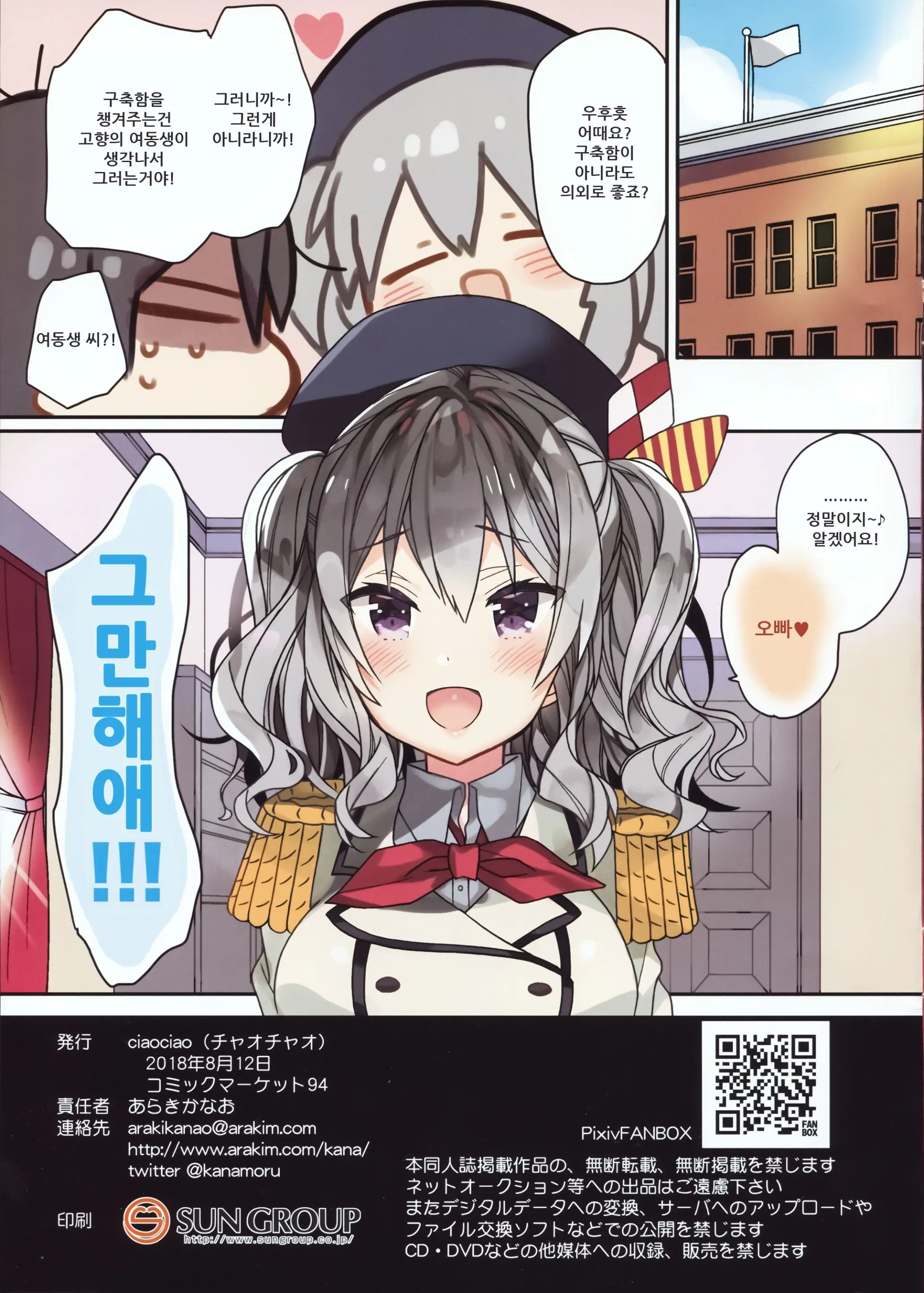 Shimakaze-Chan No Cosplay Shita Kashima-Chan Wa Tottemo H | 시마카제짱의 코스프레를 한 카시마짱은 너무나 야해