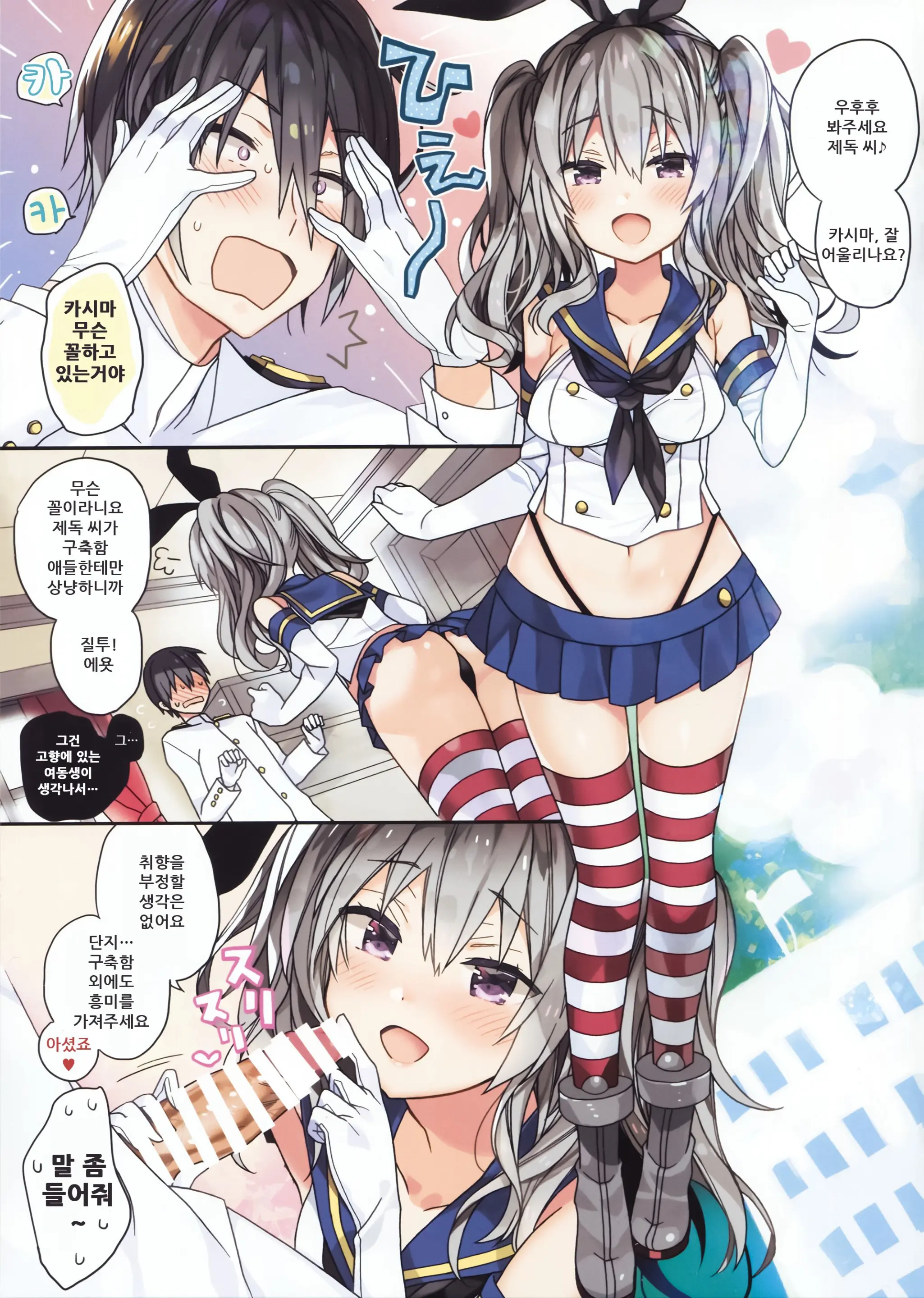 Shimakaze-Chan No Cosplay Shita Kashima-Chan Wa Tottemo H | 시마카제짱의 코스프레를 한 카시마짱은 너무나 야해