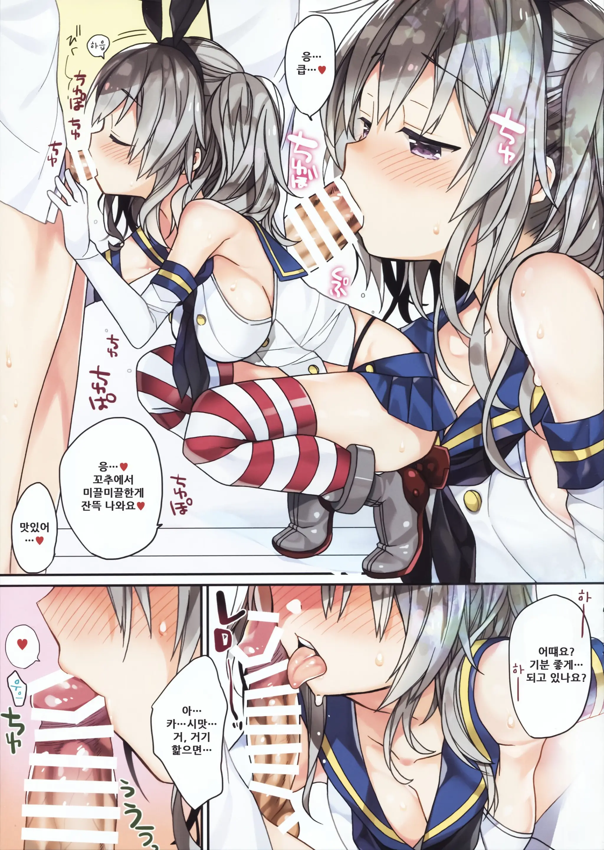 Shimakaze-Chan No Cosplay Shita Kashima-Chan Wa Tottemo H | 시마카제짱의 코스프레를 한 카시마짱은 너무나 야해