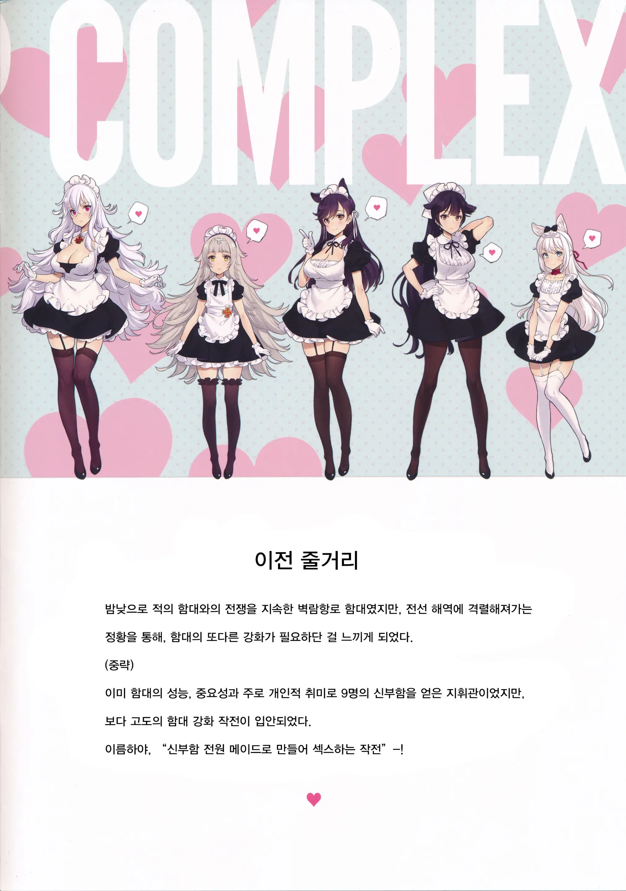 MAID SHIP COMPLEX - 9-Nin No Yome Maid Kan To Higawari Sex Suru Hon