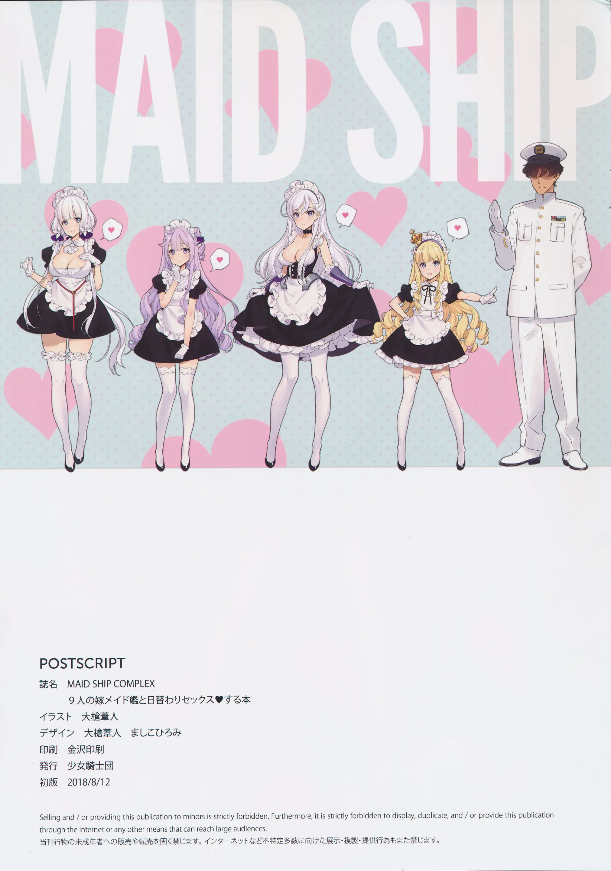 MAID SHIP COMPLEX - 9-Nin No Yome Maid Kan To Higawari Sex Suru Hon