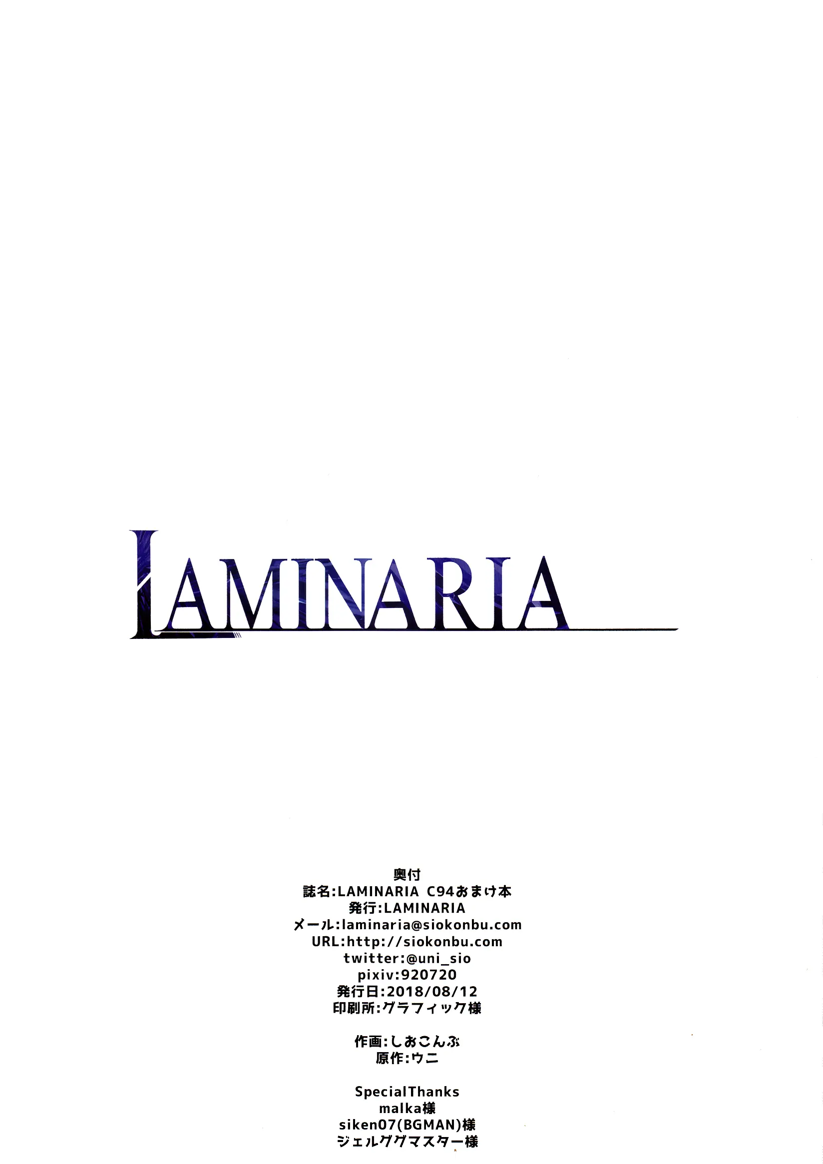 LAMINARIA C94 Omakebon | LAMINARIA C94 오마케책