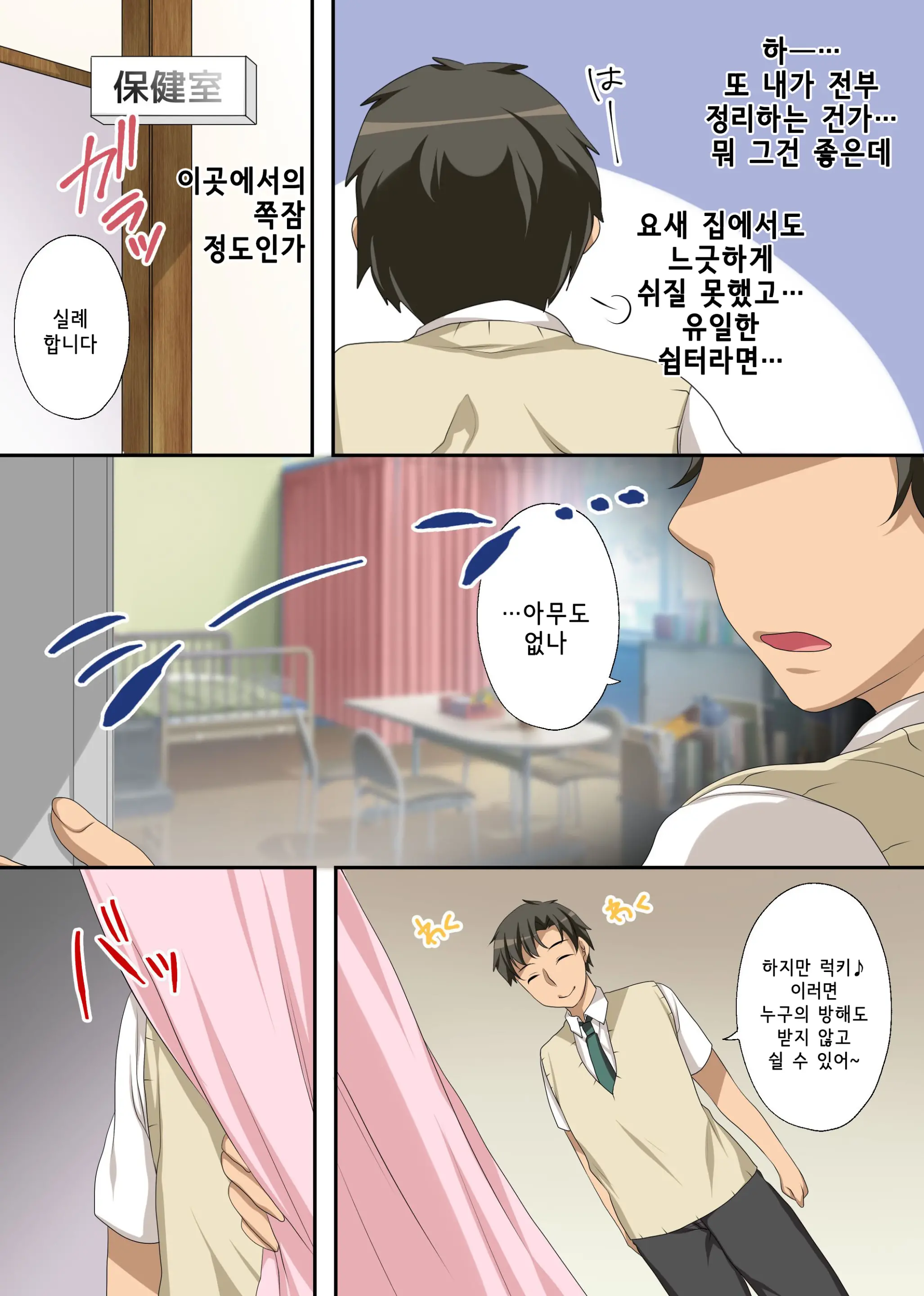 Hokenshitsu No Ecchi Na Yuri-Chan ~Watashi No Karada De Iyashite Agemasu, Senpai~ | 양호실의 음란한 유리