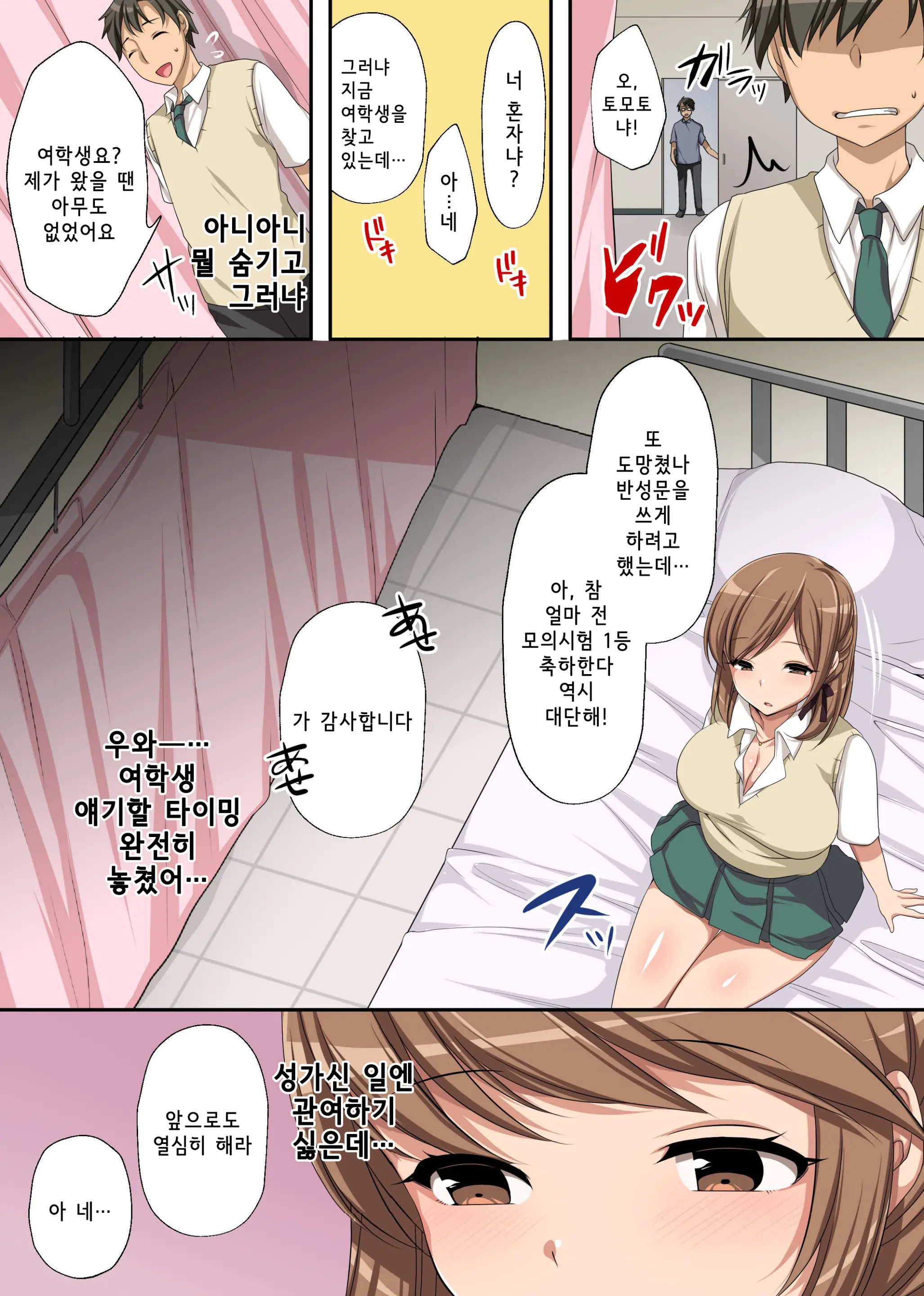 Hokenshitsu No Ecchi Na Yuri-Chan ~Watashi No Karada De Iyashite Agemasu, Senpai~ | 양호실의 음란한 유리