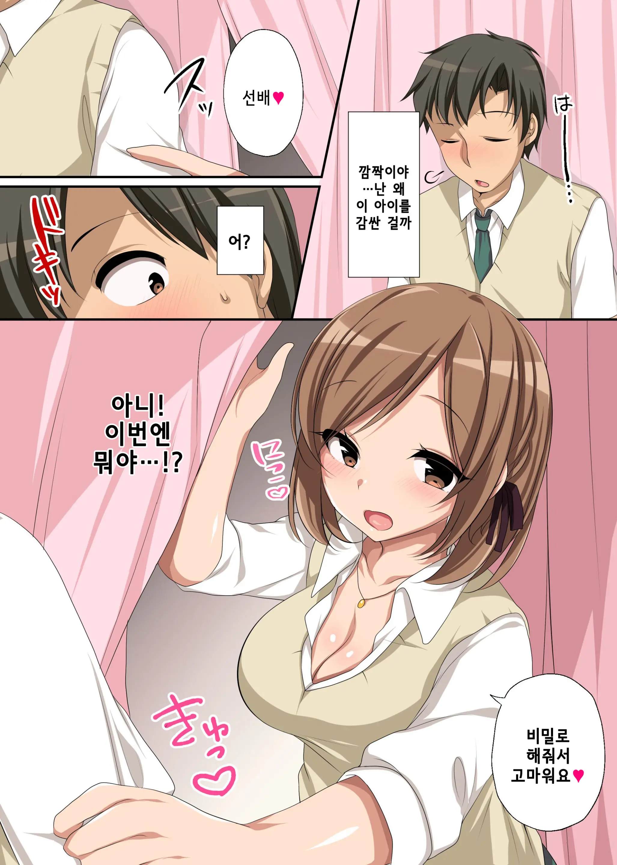Hokenshitsu No Ecchi Na Yuri-Chan ~Watashi No Karada De Iyashite Agemasu, Senpai~ | 양호실의 음란한 유리