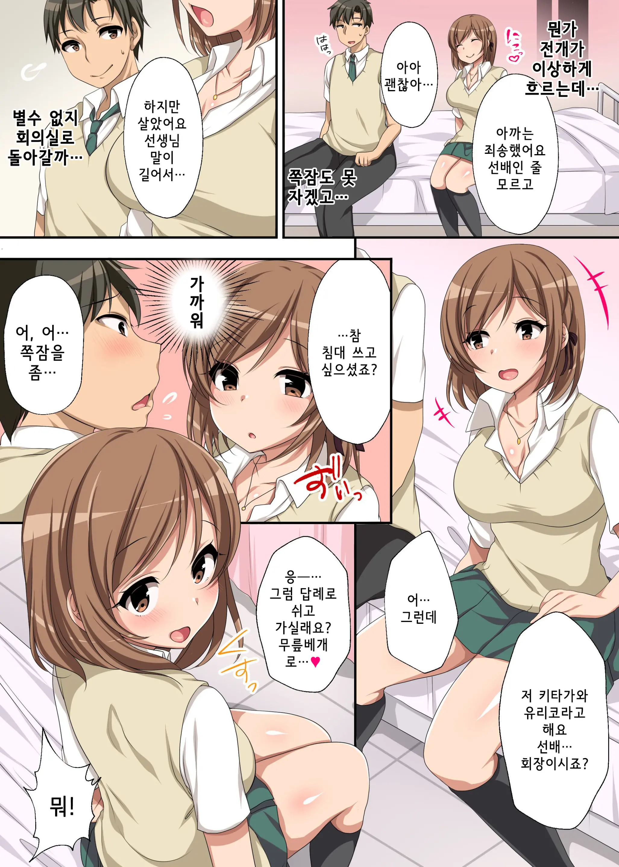 Hokenshitsu No Ecchi Na Yuri-Chan ~Watashi No Karada De Iyashite Agemasu, Senpai~ | 양호실의 음란한 유리
